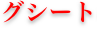 shapeimage_44_link_1